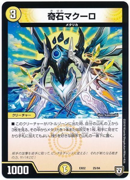 [DMEX-02]奇石 マクーロ【P】25/84