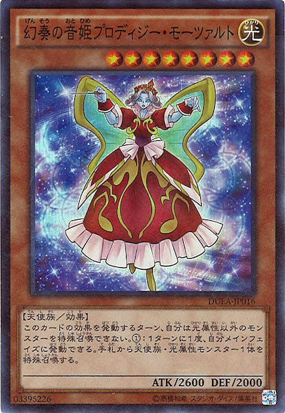[DUEA]幻奏の音姫プロティジー・モーツァルト(スーパーレア)DUEA-JP016