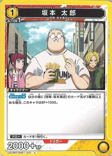 [UA43-BT]坂本 太郎【C】UA43BT/SMD-1-022