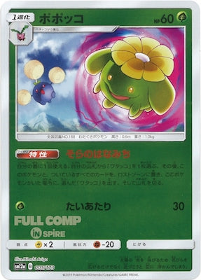 [SM12a]ポポッコ（ミラー仕様）【No mark】005/173