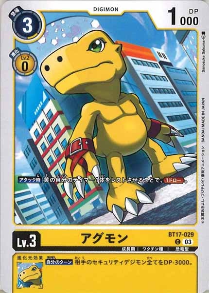 [BT-17]アグモン【C】BT17-029