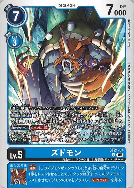 [ST-21]ズドモン【U】ST21-04