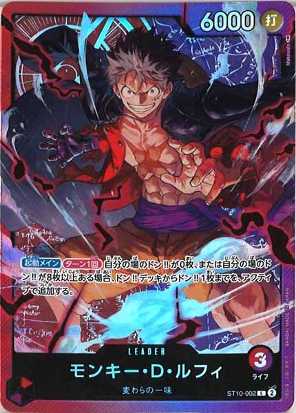 [OP_ST-10]モンキー・D・ルフィ(ホイル仕様)【L】ST10-002