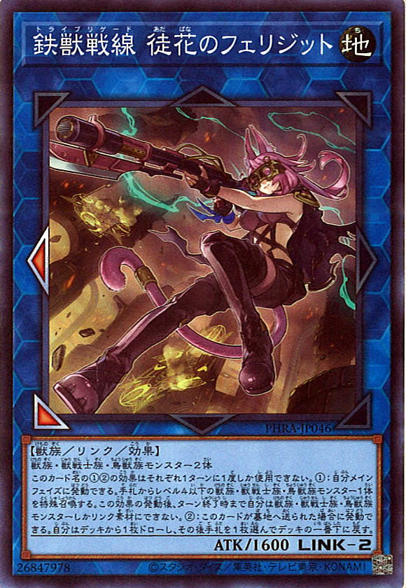 [PHRA]鉄獣戦線 徒花のフェリジット(スーパーレア)PHRA-JP046