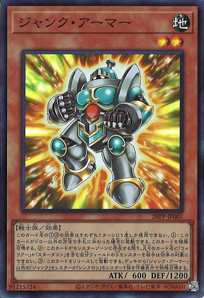 [26PP]ジャンク・アーマー【スーパーレア】26PP-JP007