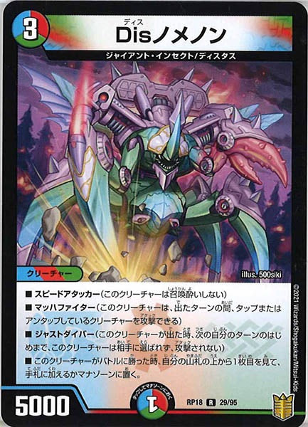 [DMRP-18]Disノメノン【R】29/95