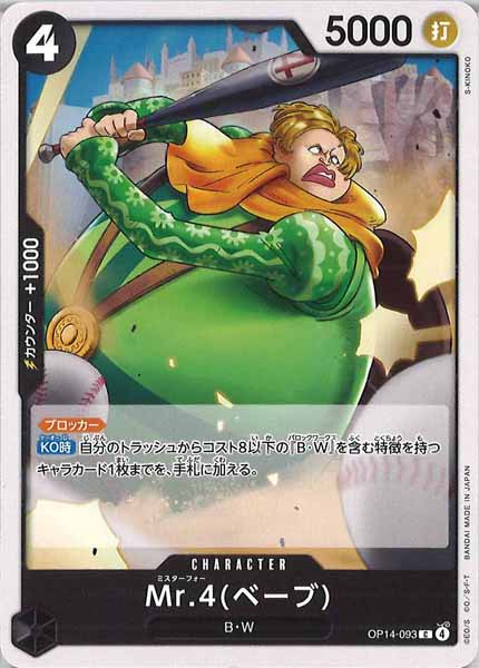 [OP_OP-14]Mr.4(ベーブ)【C】OP14-093