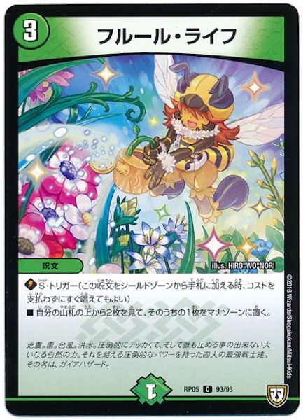 [DMRP-05]フルール・ライフ【C】93/93