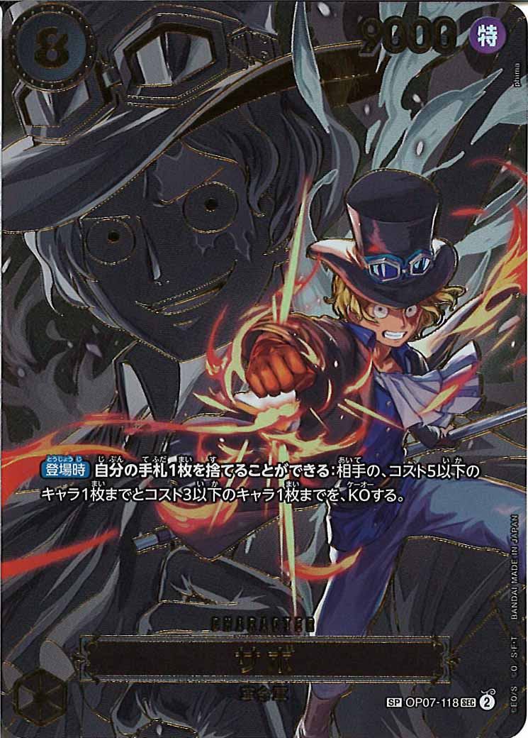 [OP_OP-13]サボ(SPパラレル）【SR】OP07-118