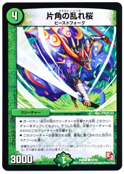 [DMR-08]片角の乱れ桜【C】52/55