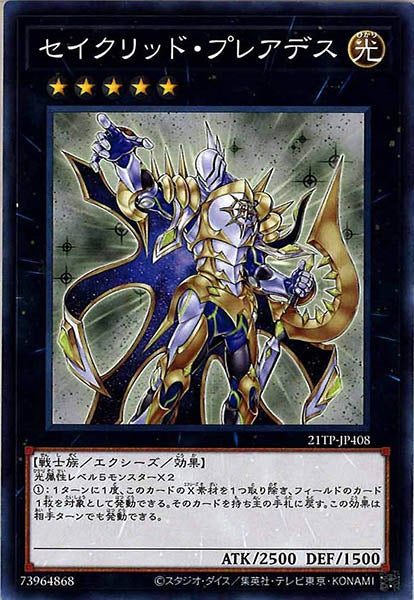 [21TP]セイクリッド・プレアデス(ノーマル)21TP-JP408