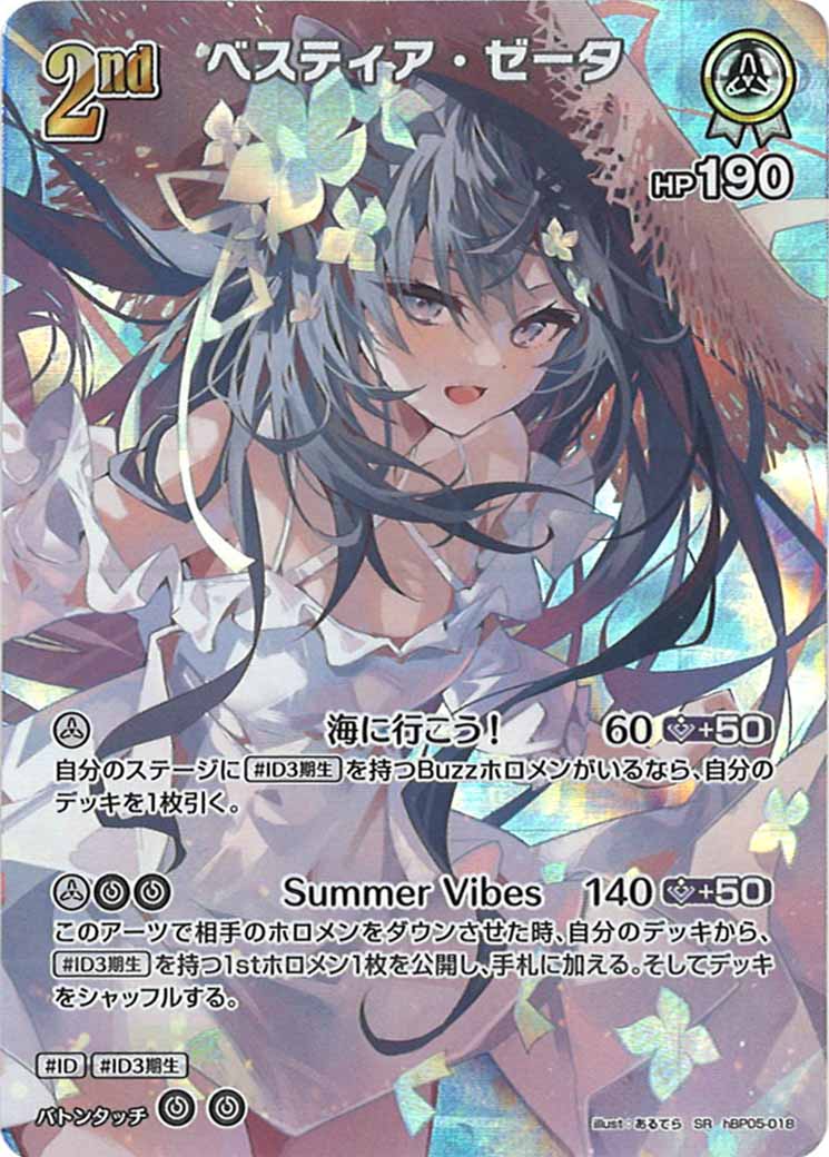 [hBP05]ベスティア・ゼータ【SR】hBP05-018(illust:あるてら)