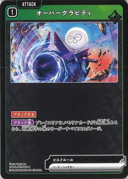 [BP-04]オーバーグラビティ【C】BP04-043