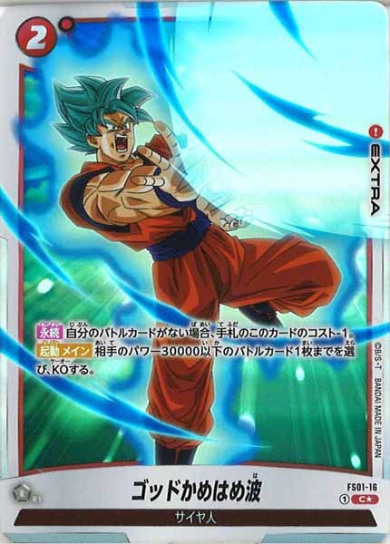 [FS01]ゴッドかめはめ波(パラレル★)【C】FS01-16