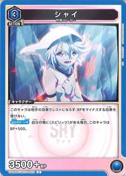 [UA24-BT]シャイ【U】UA24BT/SHY-1-022