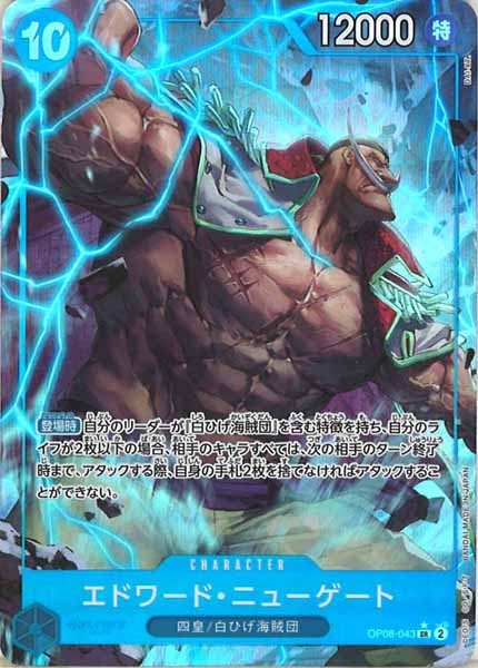 [OP_OP-08]エドワード・ニューゲート（パラレル）【SR】OP08-043(illust.DAI-XT.)