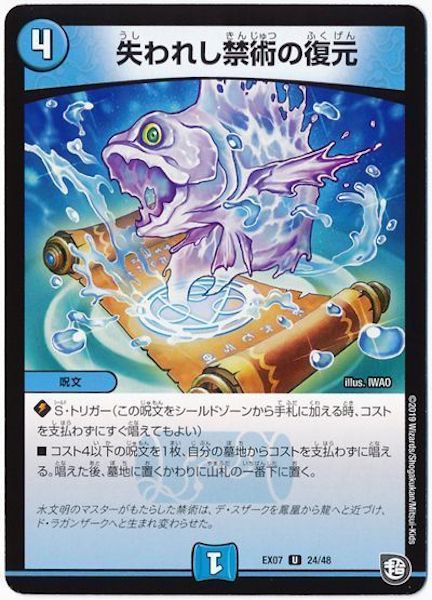 [DMEX-07]失われし禁術の復元【UC】24/48