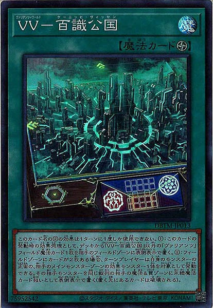 [DBTM]ＶＶ－百識公国(スーパーレア)DBTM-JP013
