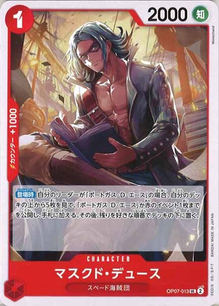 [OP_OP-07]マスクド・デュース【UC】OP07-013