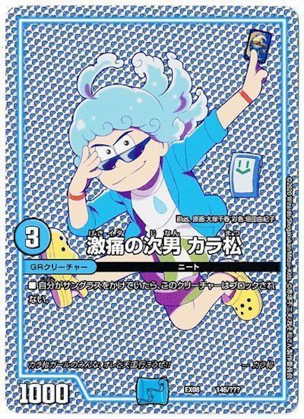 [DMEX-08]激痛の次男 カラ松【P】146/???