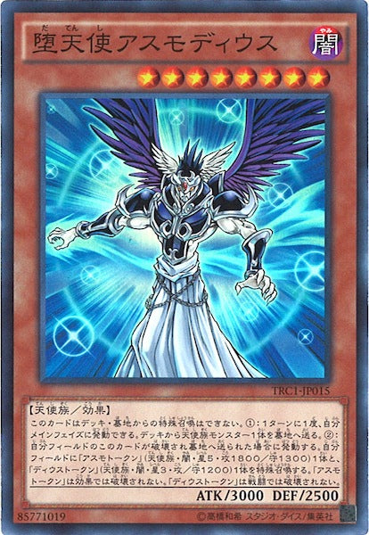 [TRC1]堕天使アスモディウス(スーパーレア)TRC1-JP015