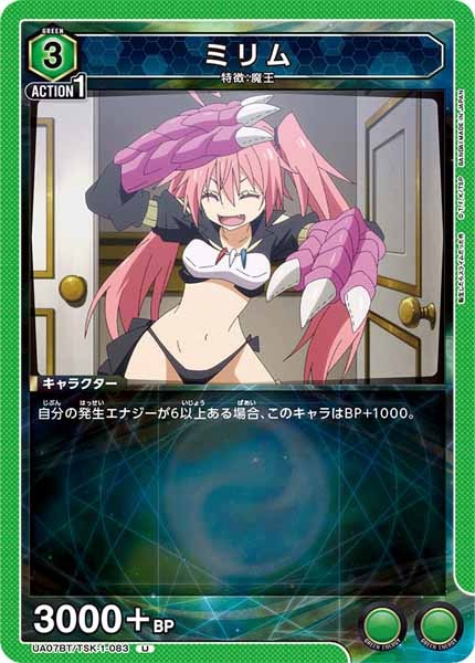 [UA07-BT]ミリム【U】UA07BT/TSK-1-083