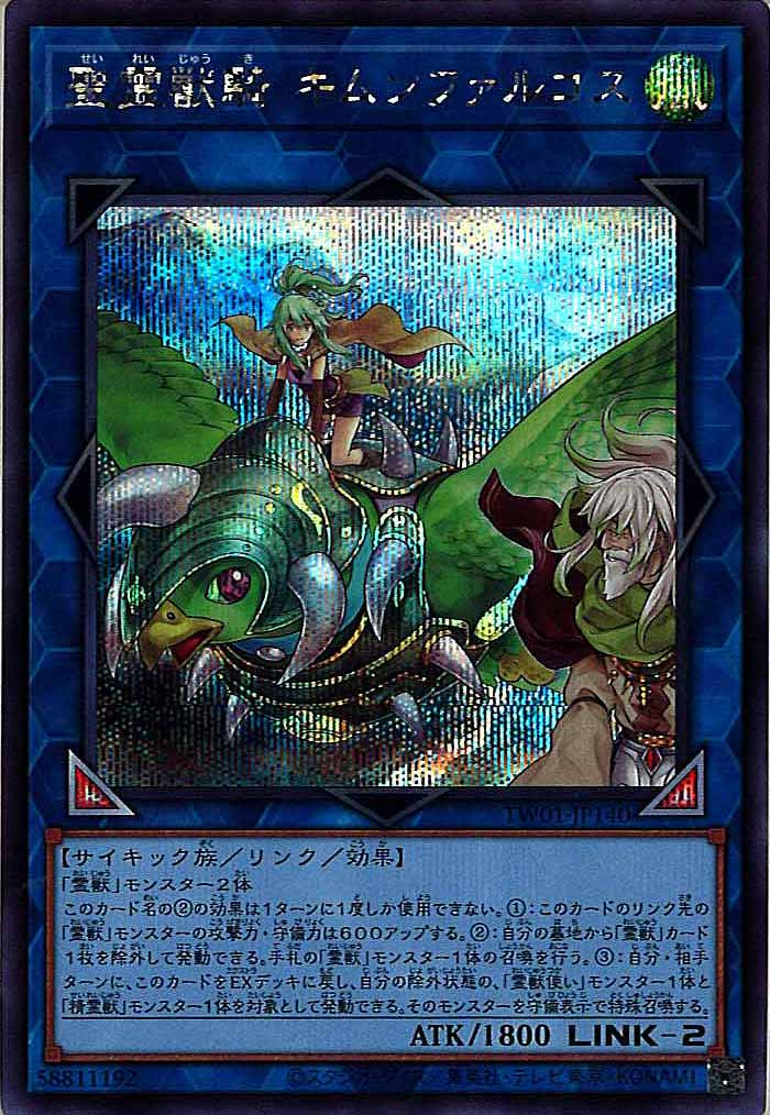 [TW01]聖霊獣騎 キムンファルコス(シークレットレア)TW01-JP140