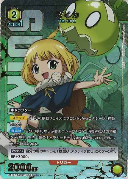 [UA14-BT]スイカ（パラレル★）【SR】UA14BT/DST-1-022