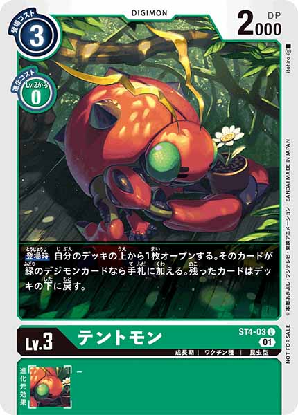 [PR]テントモン【U】ST4-03(illust:Itohiro)