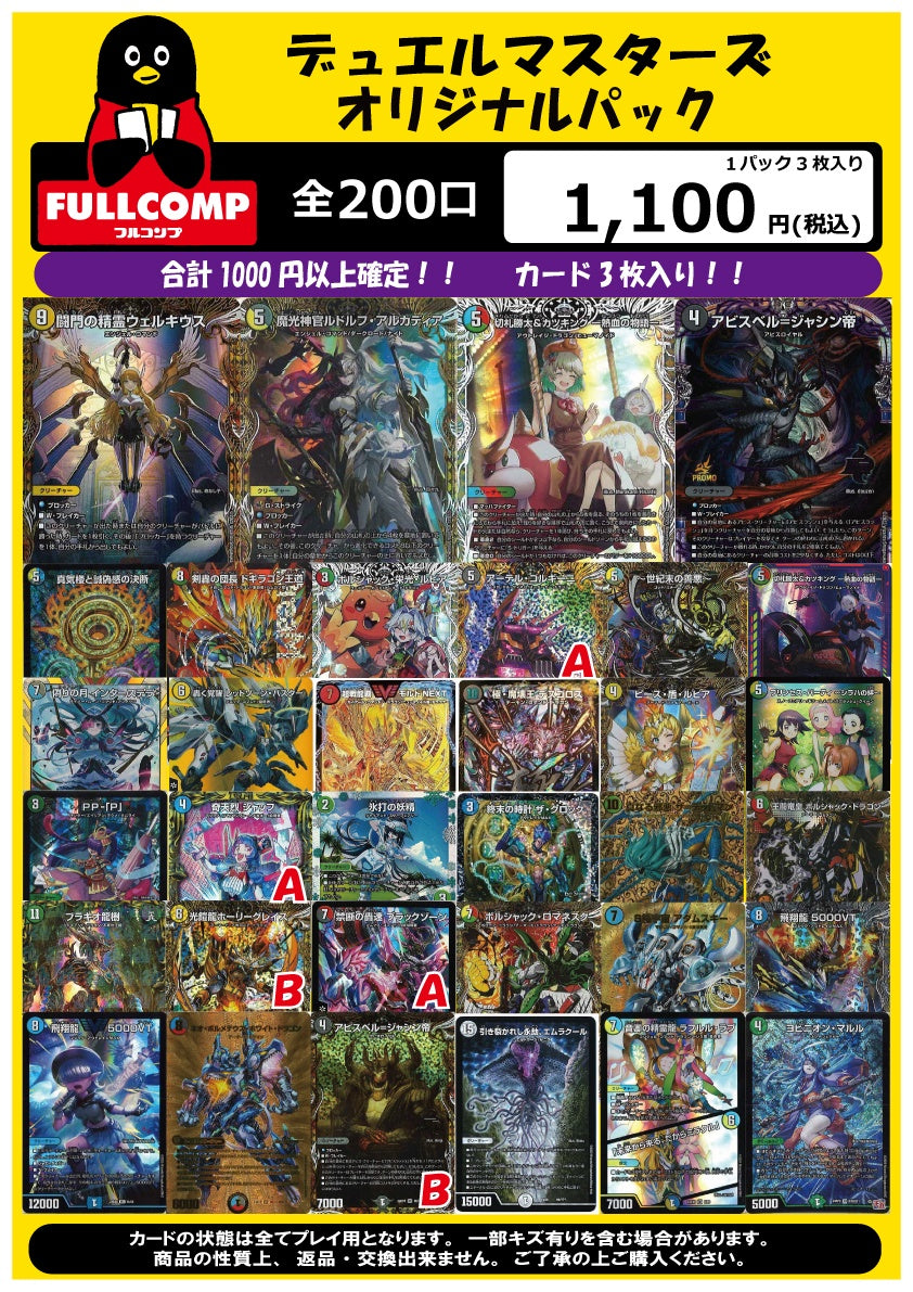デュエマSALE - デュエルマスターズ トレカ通販-フルコンプ-ONLINE