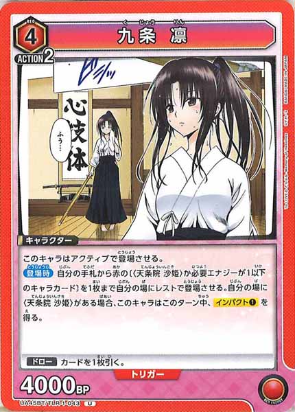 [UA45-BT]九条 凛【U】UA45BT/TLR-1-043