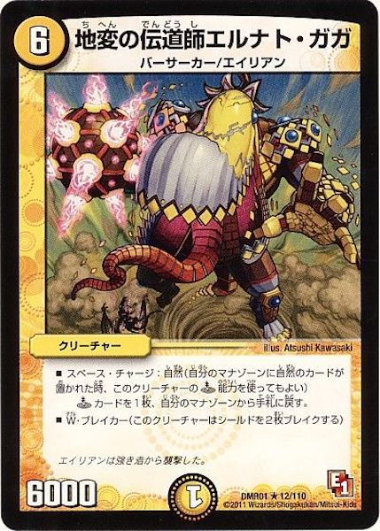 [DMR-01]地変の伝道師エルナト・ガガ【R】12/110