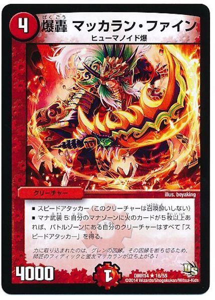 [DMR-14]爆轟 マッカラン・ファイン【R】16/55