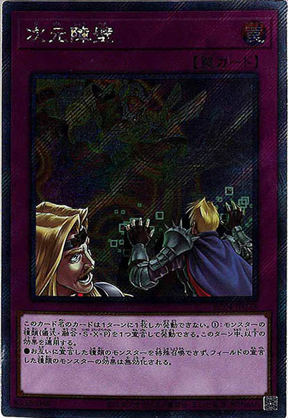 [RC04]次元障壁(エクストラシークレットレア)RC04-JP073