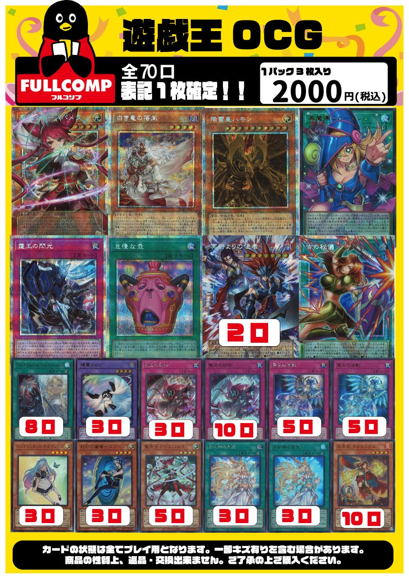※8月30日販売開始！【遊戯王】オリジナルパック(2000円) YG-ORIG-008