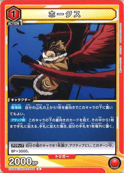 [EX06BT]ホークス【U】EX06BT/MHA-2-069