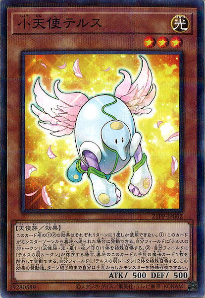 [21PP]小天使テルス(ノーマルパラレル)21PP-JP002