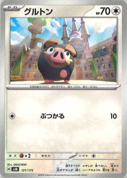 [SVM]グルトン【No mark】121/175