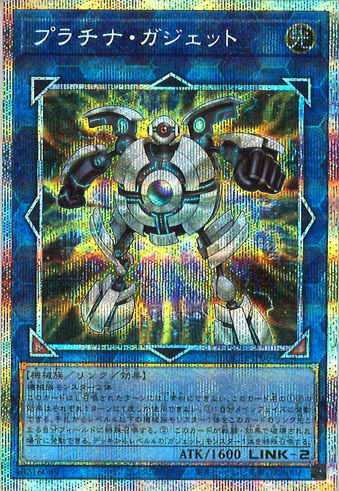 [LOCH]プラチナ・ガジェット【プリズマティックシークレットレア】LOCH-JP064