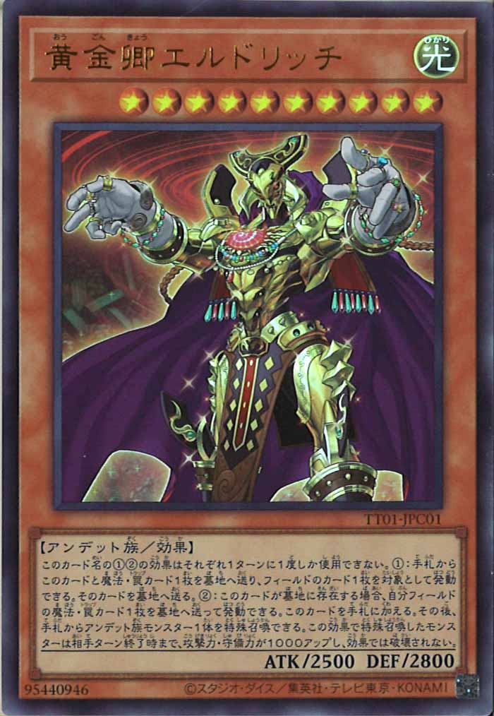 [TT01-JPC]黄金卿エルドリッチ(ウルトラレア)TT01-JPC01