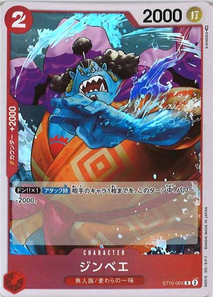 [OP_ST-10]ジンベエ(ホイル仕様)【C】ST10-005