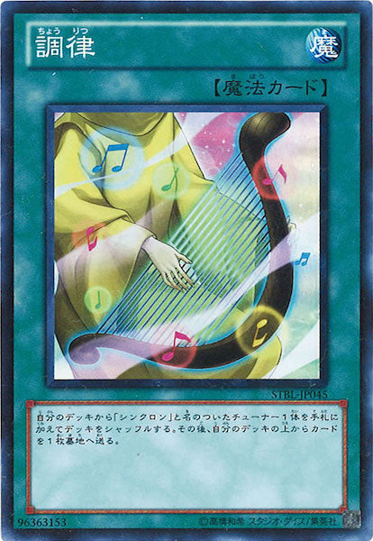 [STBL]調律(スーパーレア)STBL-JP045