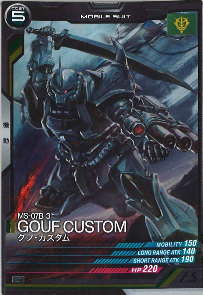 [LX01]グフ・カスタム【C】LX01-003