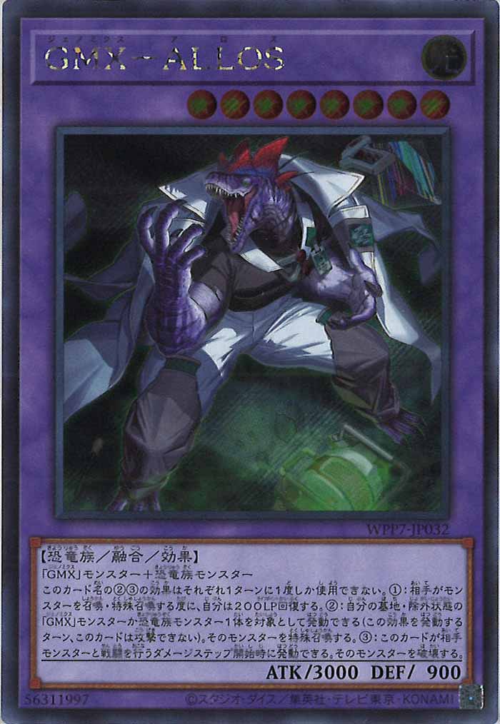 [WPP7]GMX－ALLOS【シークレットレア】WPP7-JP032