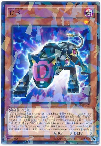 [SPDS]D3(ノーマルパラレル)SPDS-JP007