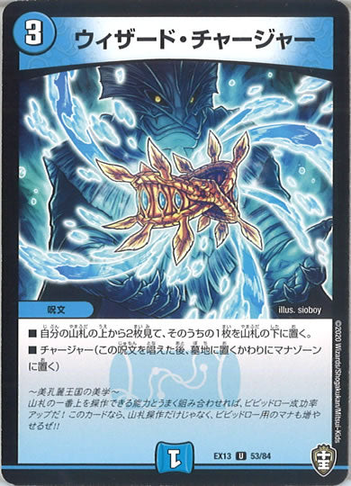 [DMEX-13]ウィザード・チャージャー【UC】53/84