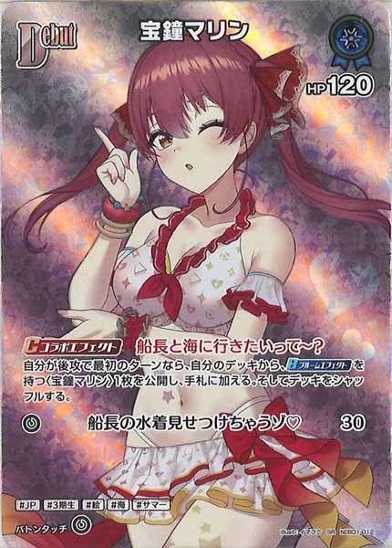 [hEB01]宝鐘マリン【SR】hEB01-012(illust:イマフク)