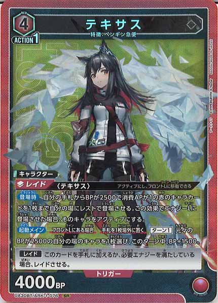 [UA30-BT]テキサス【SR】UA30BT/ARK-1-076