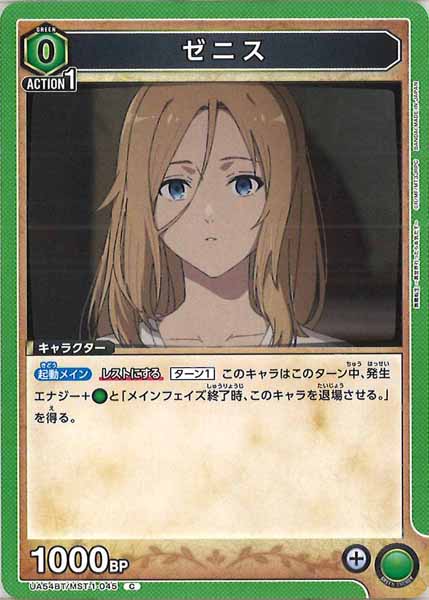 [UA54-BT]ゼニス【C】UA54BT/MST-1-045