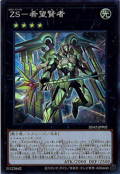[SD42]ＺＳ－希望賢者(スーパーレア)SD42-JPP02
